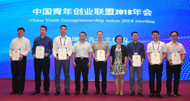 中国青年创业联盟2018年会在山东济南举行